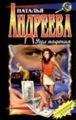 читать Угол падения