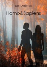 читать Homo&Sapiens
