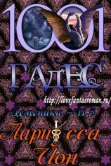 читать Гадес (ЛП)