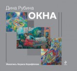 читать Окна