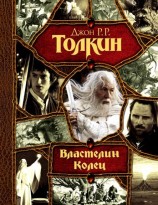 читать Хроники Средиземья