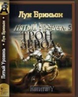 читать Трон Зевса