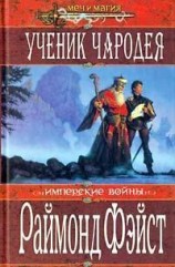 читать Врата войны