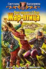 читать Жар-птица