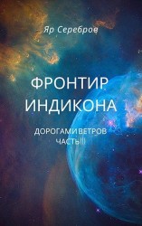 читать Дорогами ветров