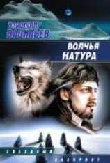 читать Волчья натура