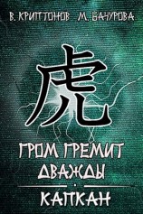 читать Капкан