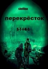 читать Перёкресток