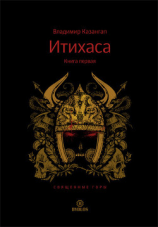 читать Священные горы