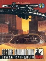 читать Взятие Вашингтона