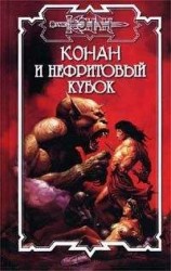 читать Нефритовый кубок