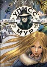 читать Ледяная страна