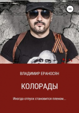читать Колорады