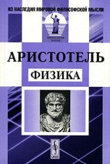 читать Физика