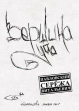 читать Вершина угла