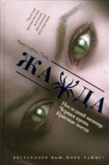 читать Красные кости