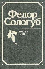 читать Мечтатель