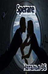 читать Sperare