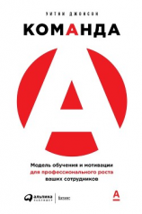 читать Команда А