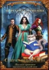 читать Оперативные будни