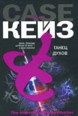 читать Танец духов