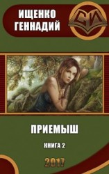 читать Гладиатор - книга закончена