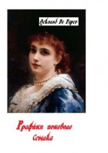 читать Графиня поневоле. Ссылка
