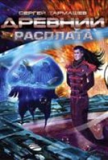 читать Расплата