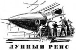 читать Рейс на Рим