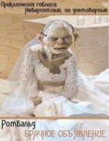 читать Брачное объявление