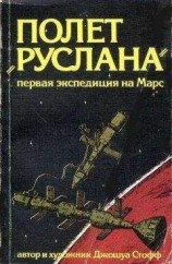 читать 8-я книга. Полет 
