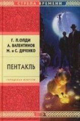 читать Пентакль