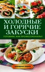 читать Пасхальный стол. Готовим, как профессионалы!