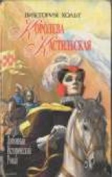 читать Испания для королей