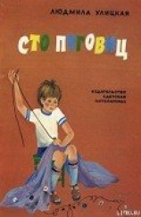 читать Сто пуговиц