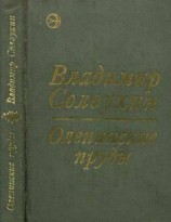 читать Олепинские пруды (сборник)