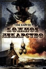 читать Кожное лекарство (ЛП)