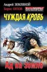 читать Дилогия «Войны крови»
