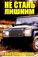 читать Невезучий везунчик