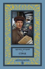 читать Сто первый километр