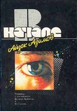 читать В начале