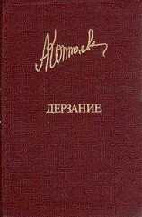читать Дерзание