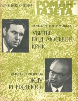 читать Жду и надеюсь