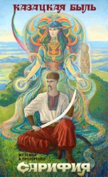 читать Сарифия