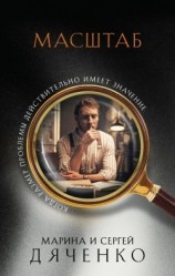 читать Масштаб