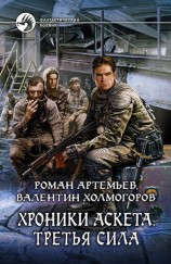 читать Третья сила