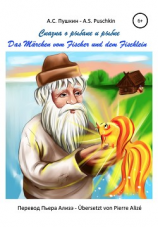 читать Сказка о рыбаке и рыбке  Das Märchen vom goldenen Fischlein