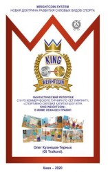 читать Weightcoin System: Новая доктрина развития силовых видов спорта