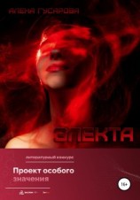 читать Электа