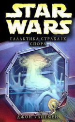 читать Спора (ЛП)